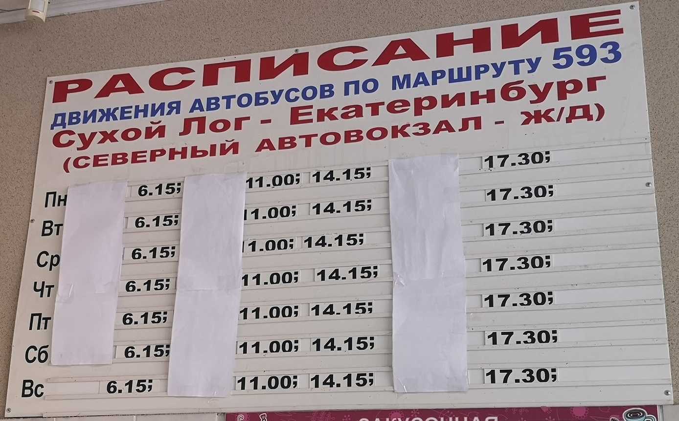 Расписание автобусов 593 Сухой Лог - Екатеринбург (Северный автовокзал - ЖД)